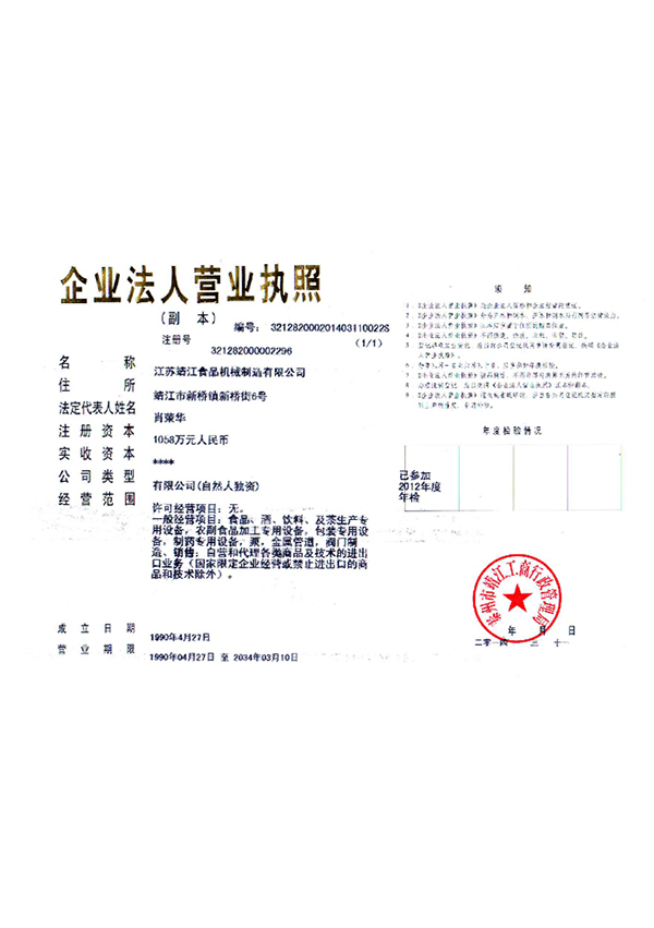 營業執(zhí)照